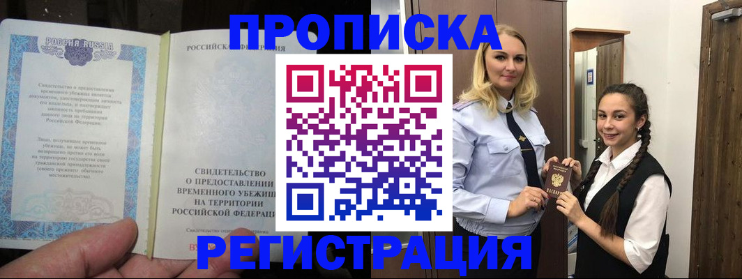 временная регистрация для школы в Радужном