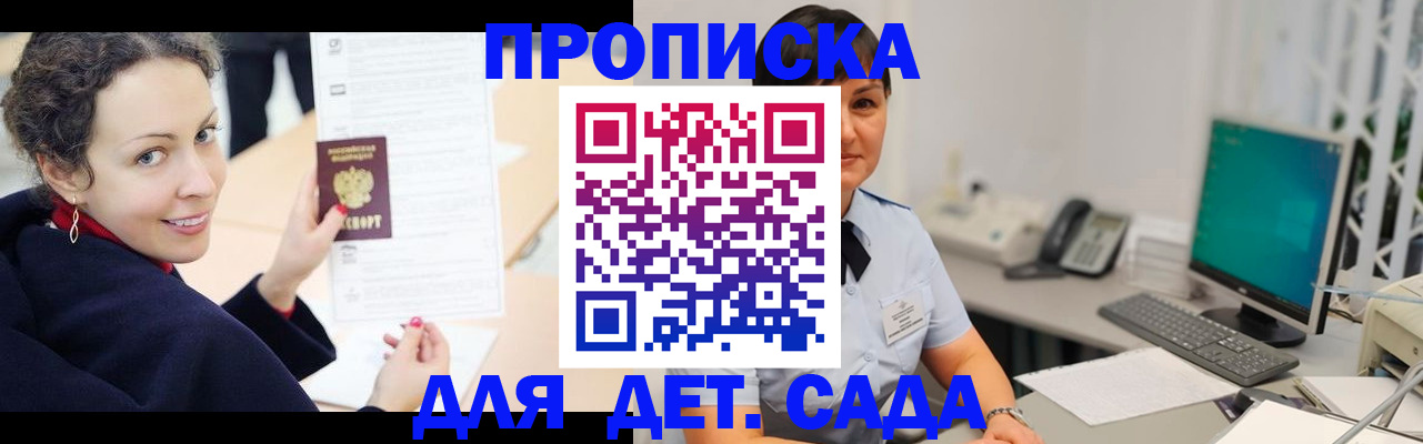 прописка для работы в Радужном