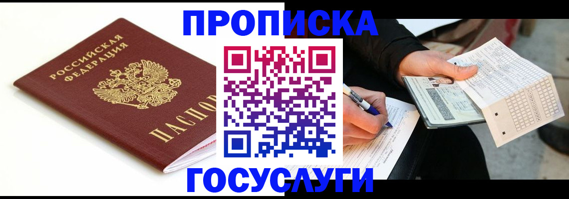 прописка поиск в Радужном